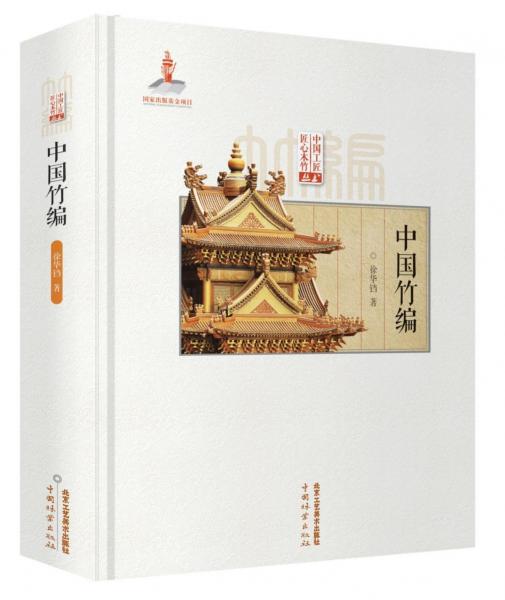 中國竹編