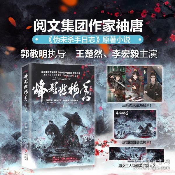 烽影燃梅香·完結(jié)篇