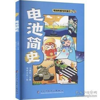 電池簡(jiǎn)史