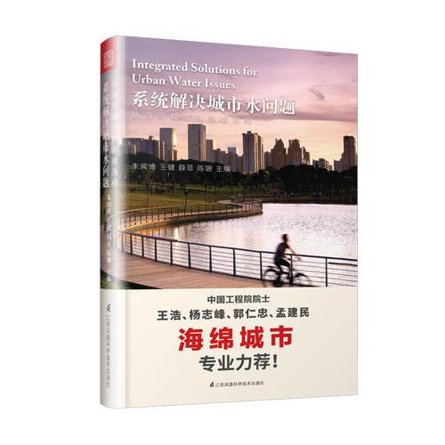 從海綿城市到多維海綿 系統(tǒng)解決城市水問題（深圳水務(wù)規(guī)劃院30年磨一劍，眾院士力薦！）