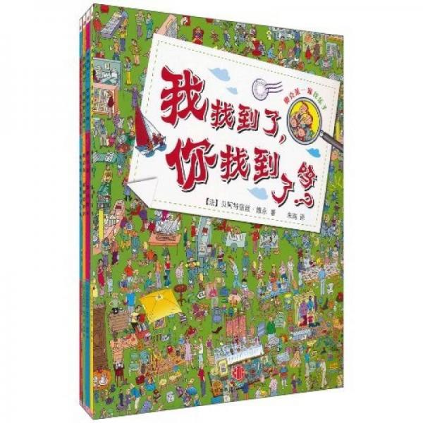 我找到了·你找到了嗎？