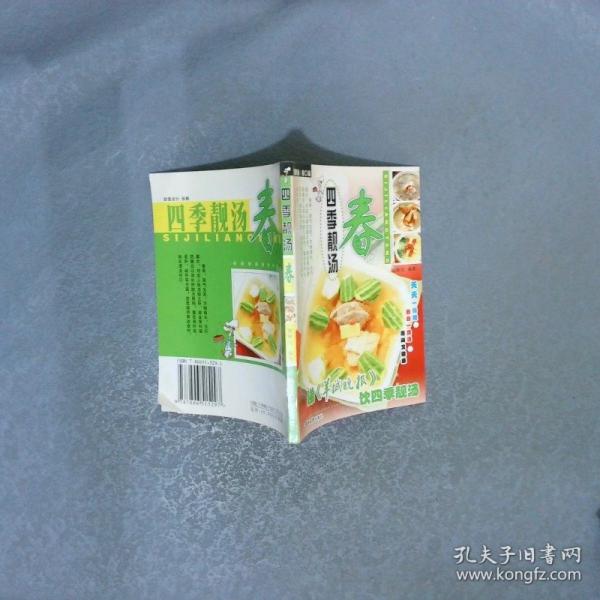 四季靚湯.春夏秋冬