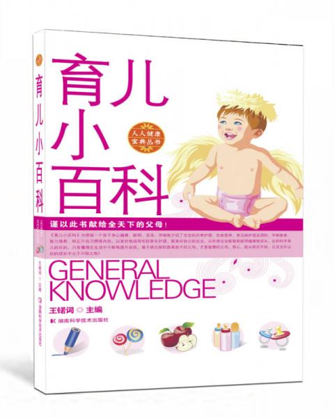 育兒小百科