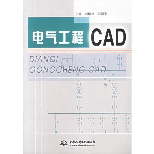 电气工程CAD