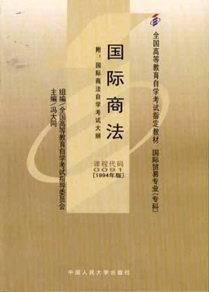 國際商法