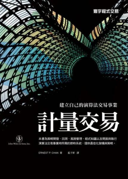計量交易