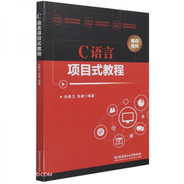 C語言項目式教程