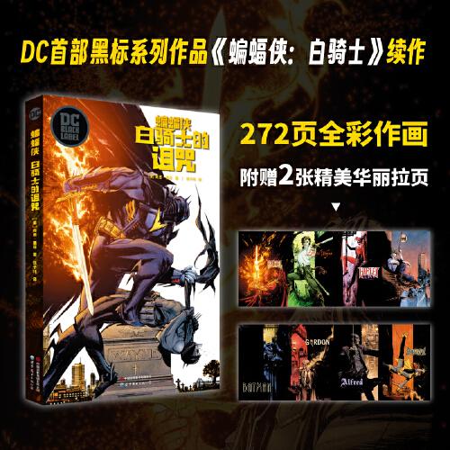 蝙蝠俠：白騎士的詛咒