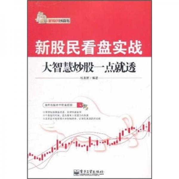 新股民看盤實(shí)戰(zhàn)：大智慧炒股一點(diǎn)就透