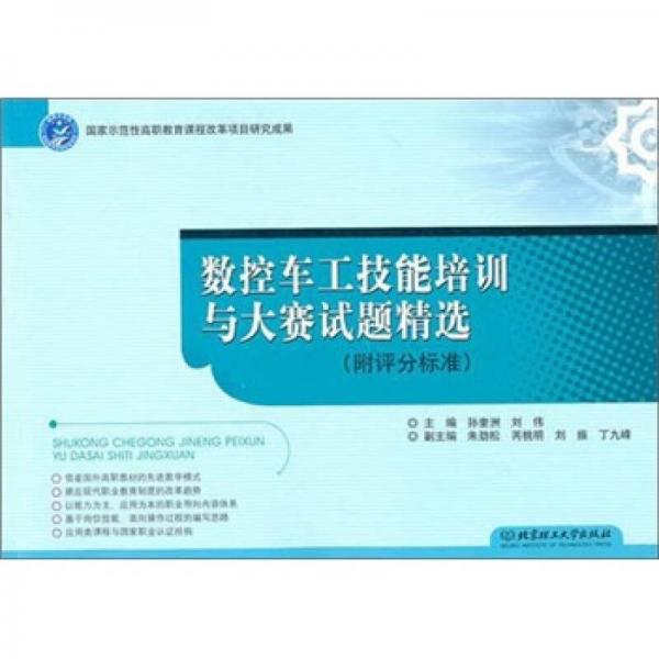 數(shù)控車工技能培訓(xùn)與大賽試題精選
