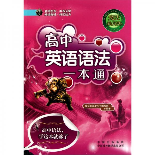 高中英語語法一本通