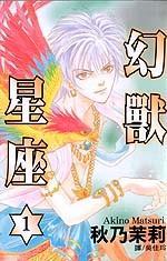 幻獸星座 1