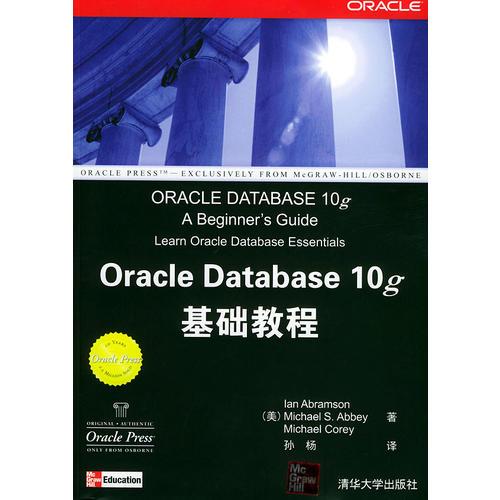 Oracle Database 10g 基础教程