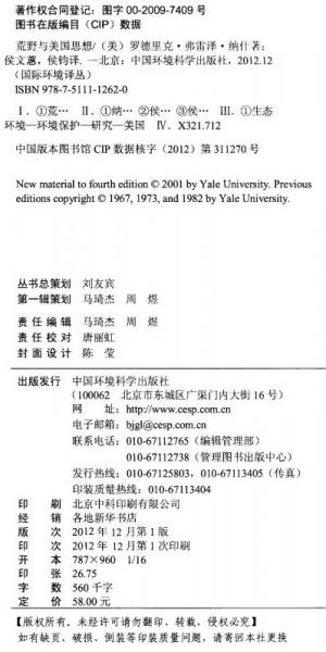 荒野与美国思想