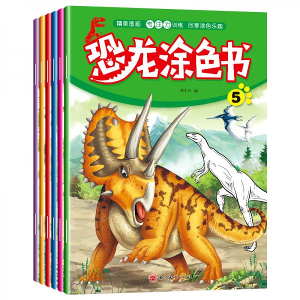 恐龍涂色書（套裝全6冊）