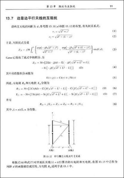 國(guó)外電子與通信教材系列：天線（第3版）（下冊(cè)）
