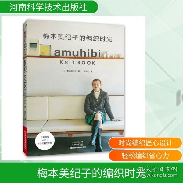 梅本美紀(jì)子的編織時(shí)光