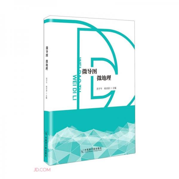 微導(dǎo)圖微地理