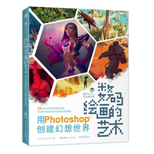 數(shù)碼繪畫的藝術(shù)——用Photoshop創(chuàng)建幻想世界