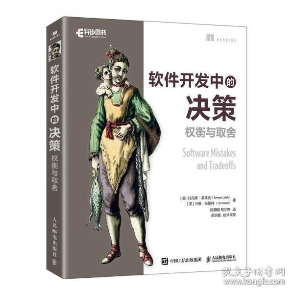 軟件開發(fā)中的決策：權衡與取舍