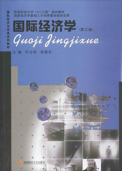 國際經(jīng)濟(jì)學(xué) 