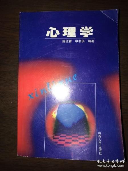 心理學(xué)