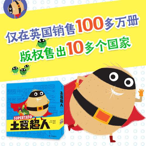 土豆超人打破偏见，拒绝标签！仅在英国销售100多万册，版权售出10多个国家的英国超人气绘本！