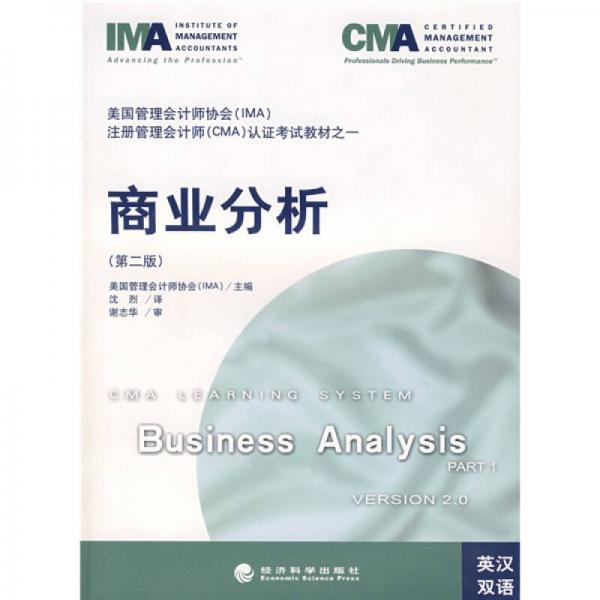 商業(yè)分析