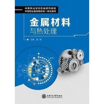 中職 金屬材料與熱處理雙色課件童勛 上海交通大學(xué)出版社 9787313259387