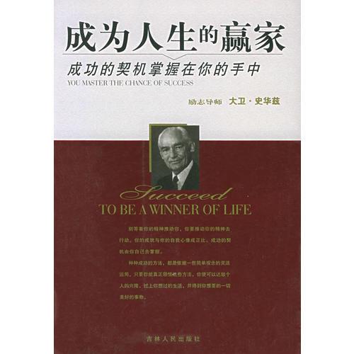 成為人生的贏家