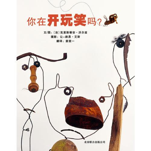 你在開玩笑嗎?