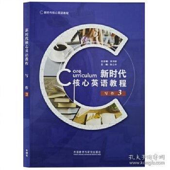 新時(shí)代核心英語(yǔ)教程