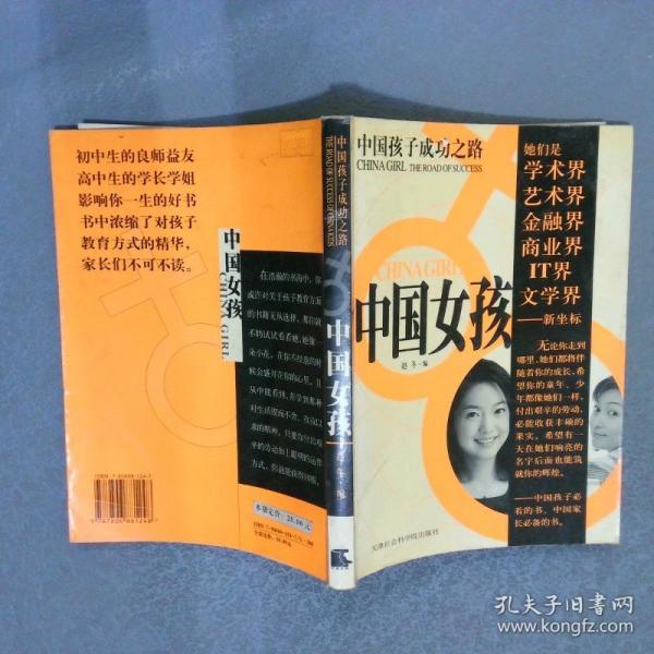 中国男孩，中国女孩 :