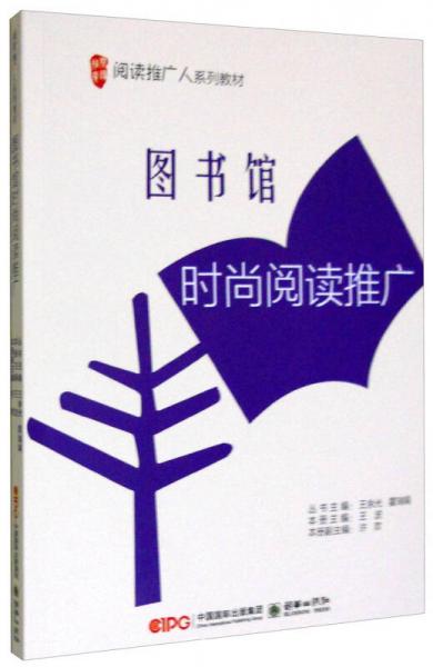 圖書館時(shí)尚閱讀推廣