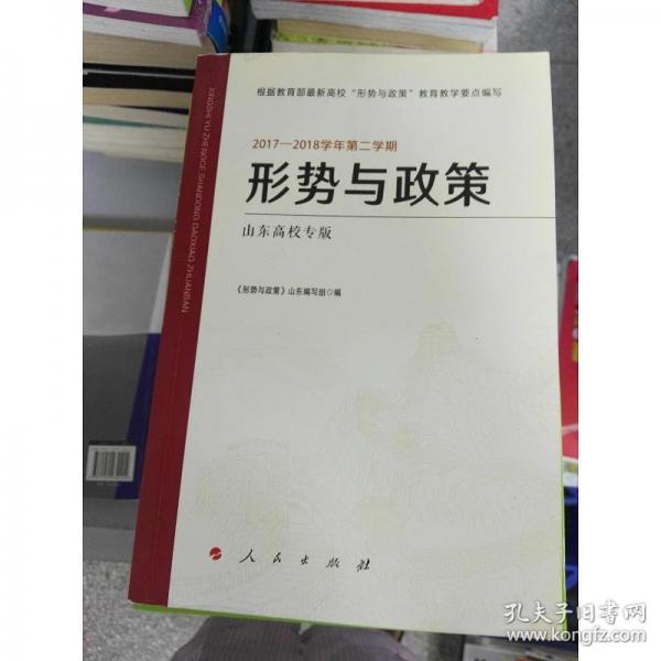形势与政策 :