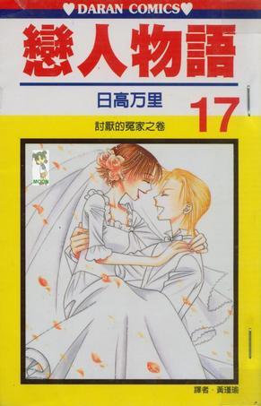 戀人物語(yǔ)