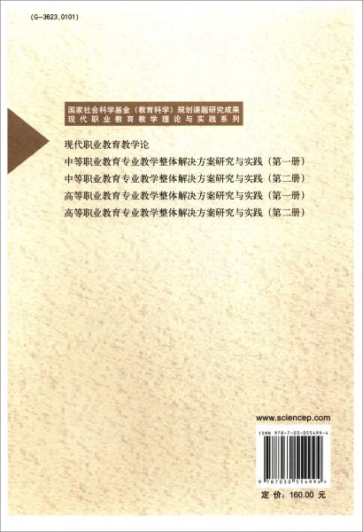 高等职业教育专业教学整体解决方案研究与实践