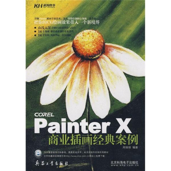 Painter X商業(yè)插畫經(jīng)典案例
