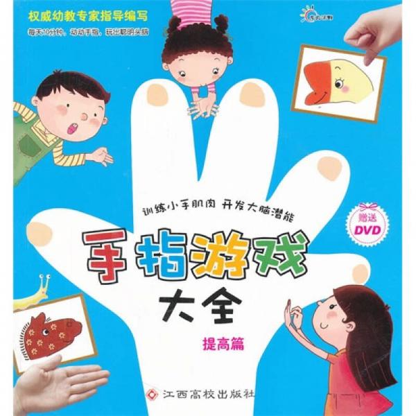 手指游戲大全（提高篇）