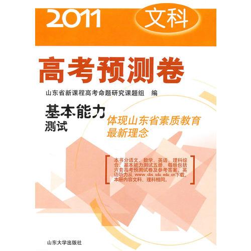 2011高考预测卷（文科）全五册