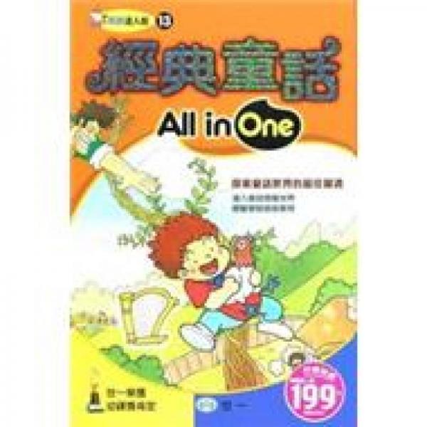 經(jīng)典童話All in One