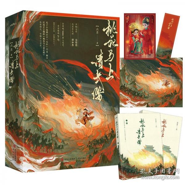 桃花馬上請長纓