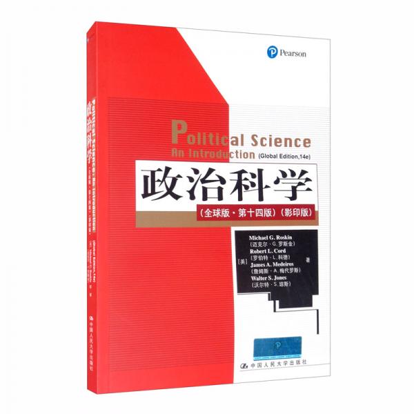 政治科学/国外经典政治学教材译丛