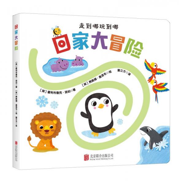 童立方·走到哪玩到哪：回家大冒險
