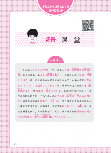 零起点25个场景搞定日语基础会话