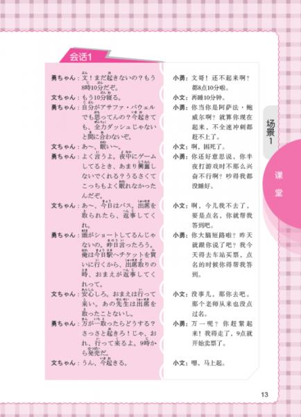 零起点25个场景搞定日语基础会话