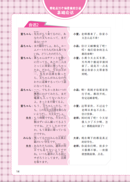 零起点25个场景搞定日语基础会话