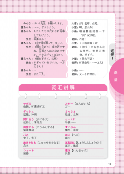 零起点25个场景搞定日语基础会话