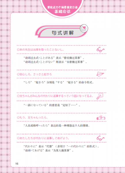 零起点25个场景搞定日语基础会话
