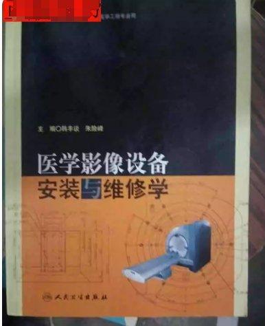 醫(yī)學影像設備安裝與維修學